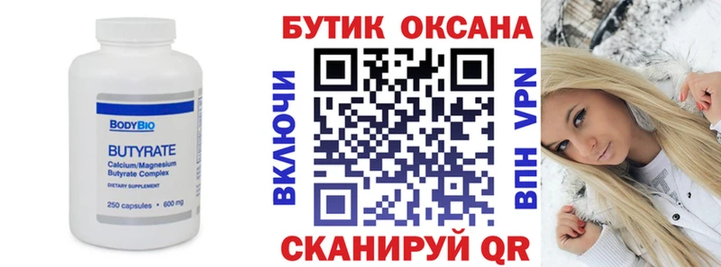 Бутират 1.4BDO  Цоци-Юрт 